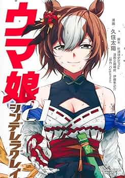 ウマ娘シンデレラグレイ　1〜21巻　全巻セット 新品 / ウマ娘 シンデレラグレイ (1-21巻 最新刊) 全巻セット
